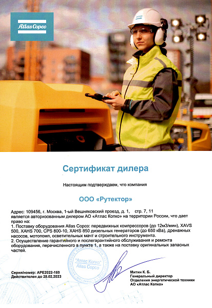Сертификат авторизованного дилера Atlas Copco